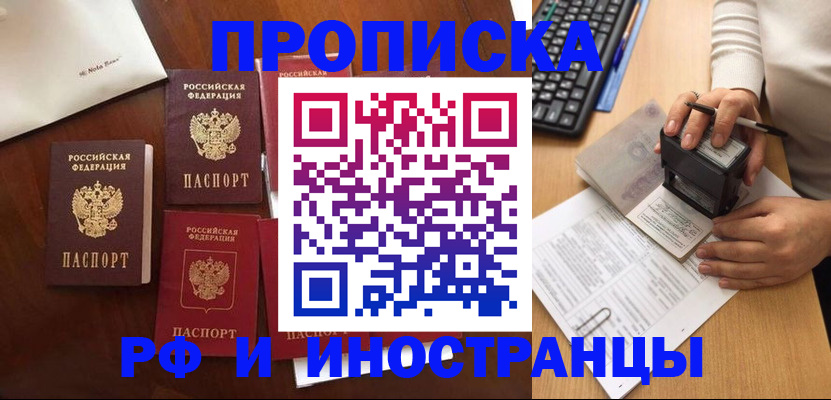 временная регистрация купить в Киренске