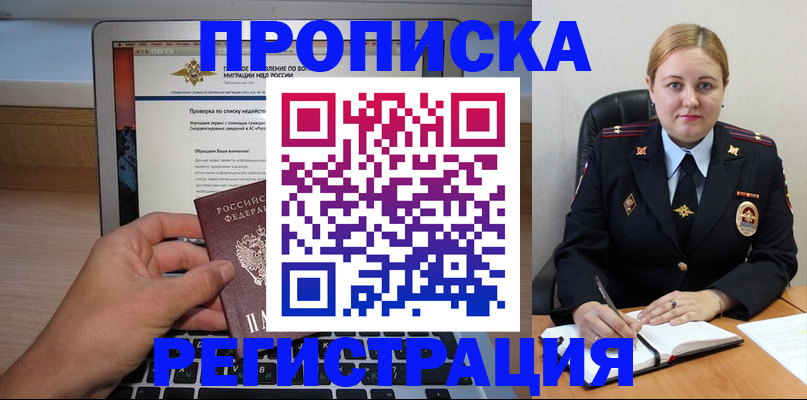 прописка ребенка в Киренске