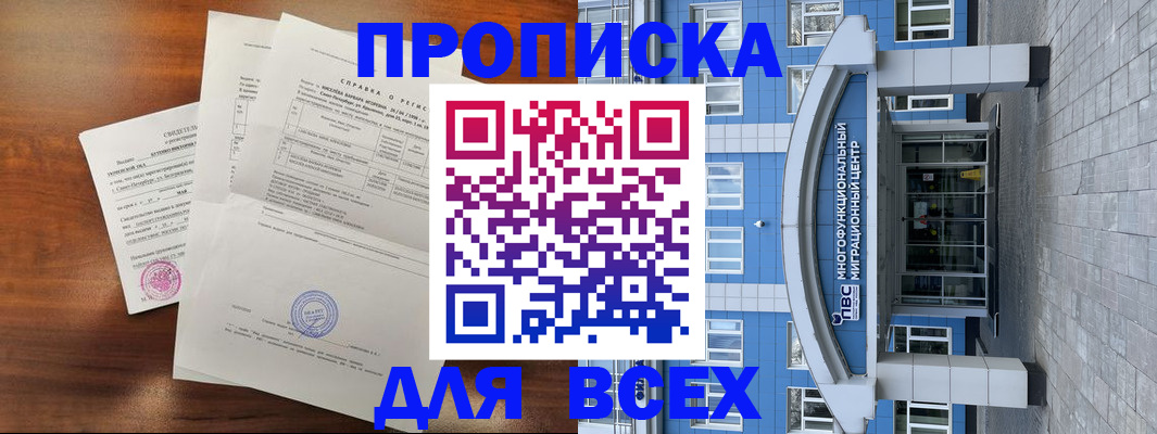 временная прописка в Киренске